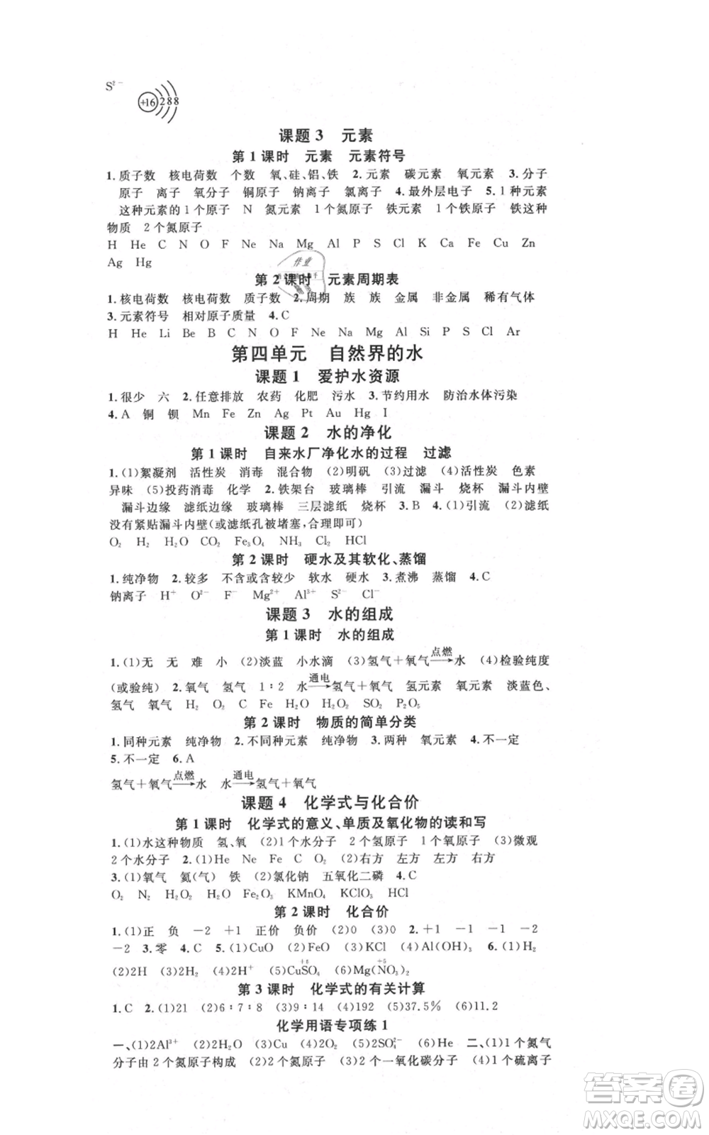 廣東經(jīng)濟出版社2021名校課堂九年級上冊化學(xué)人教版山西專版參考答案