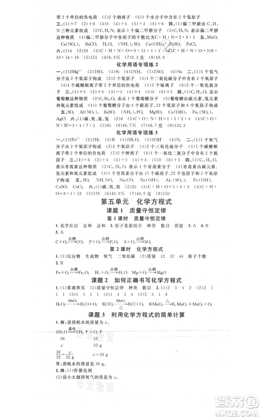廣東經(jīng)濟出版社2021名校課堂九年級上冊化學(xué)人教版山西專版參考答案