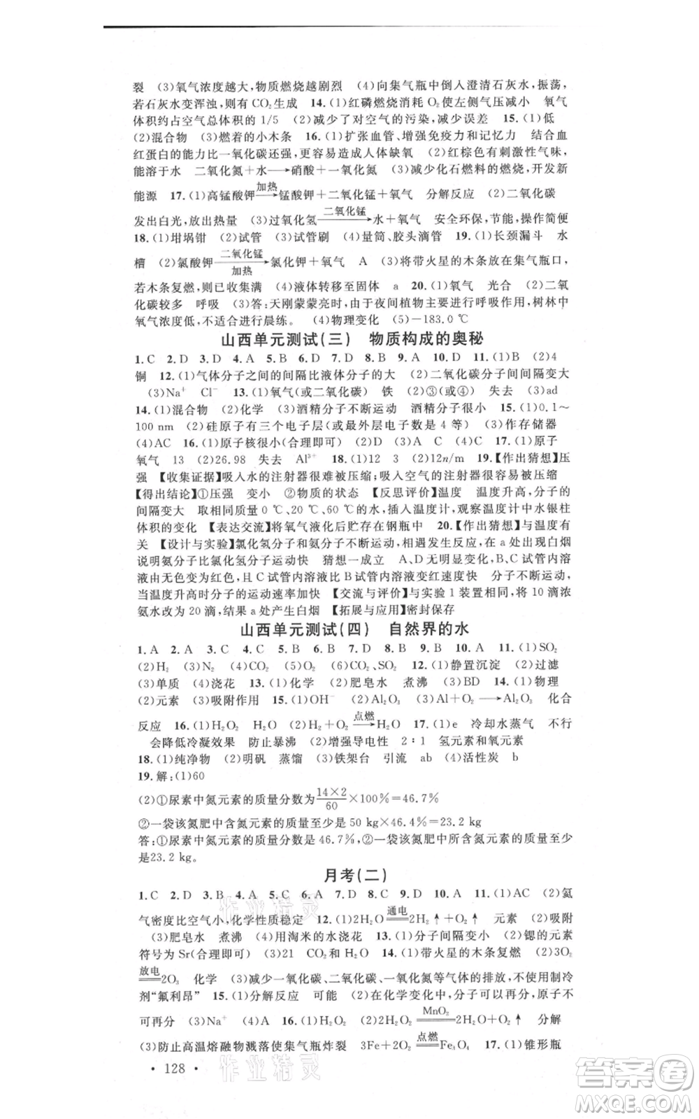 廣東經(jīng)濟出版社2021名校課堂九年級上冊化學(xué)人教版山西專版參考答案