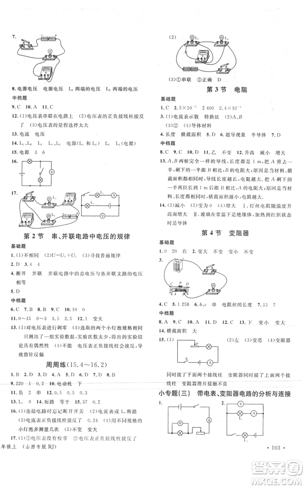廣東經(jīng)濟(jì)出版社2021名校課堂九年級(jí)上冊物理人教版山西專版參考答案