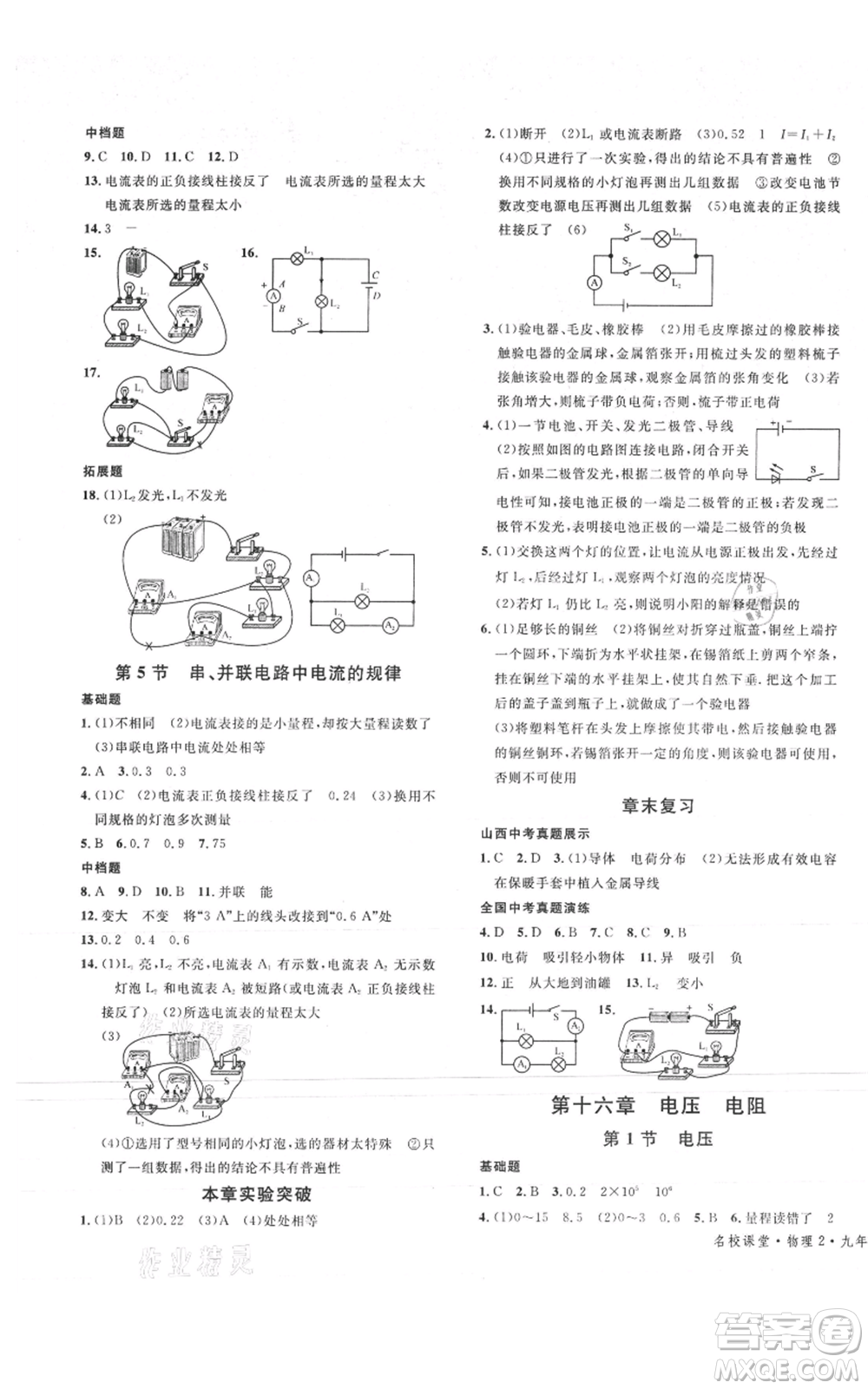 廣東經(jīng)濟(jì)出版社2021名校課堂九年級(jí)上冊物理人教版山西專版參考答案