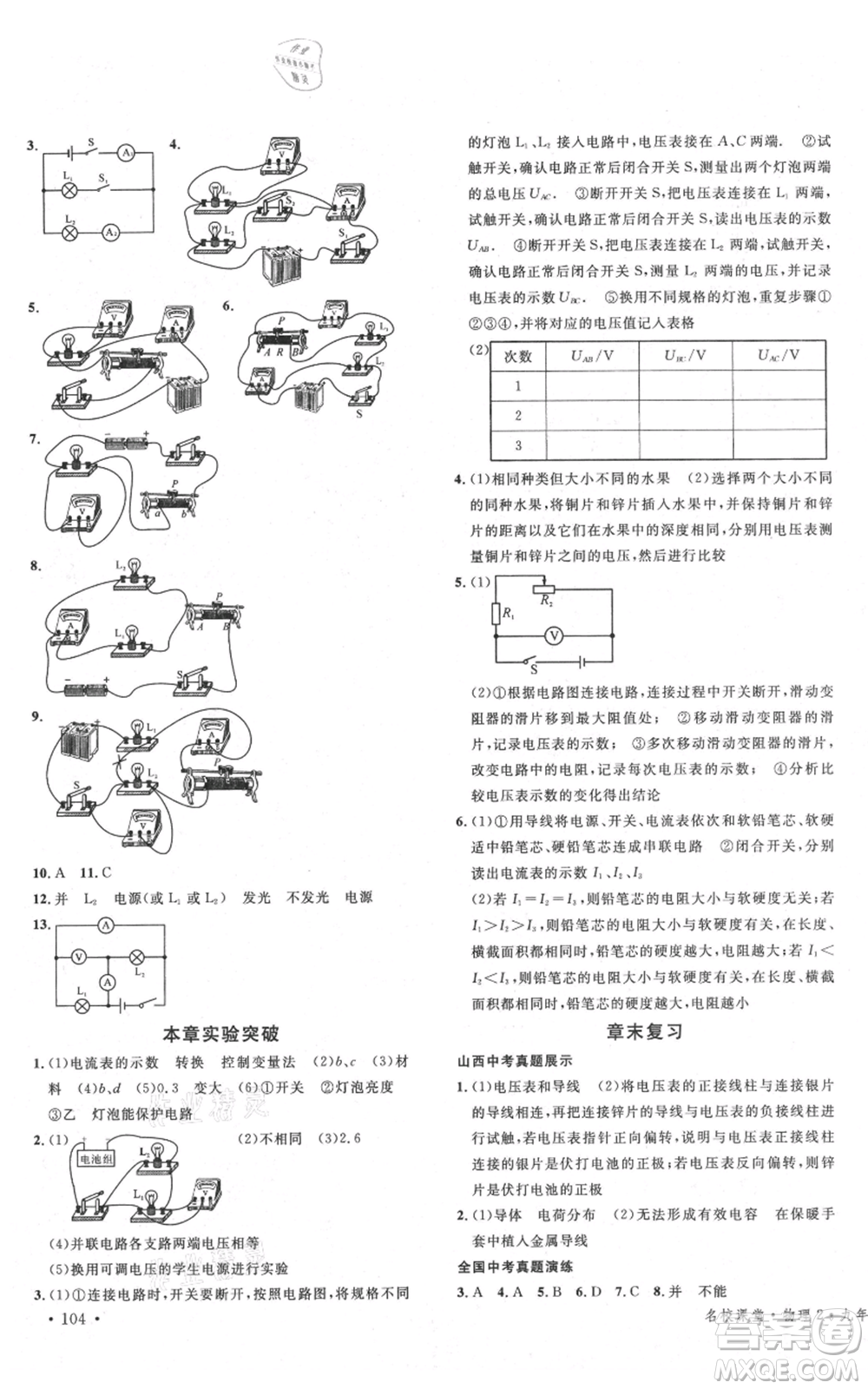 廣東經(jīng)濟(jì)出版社2021名校課堂九年級(jí)上冊物理人教版山西專版參考答案