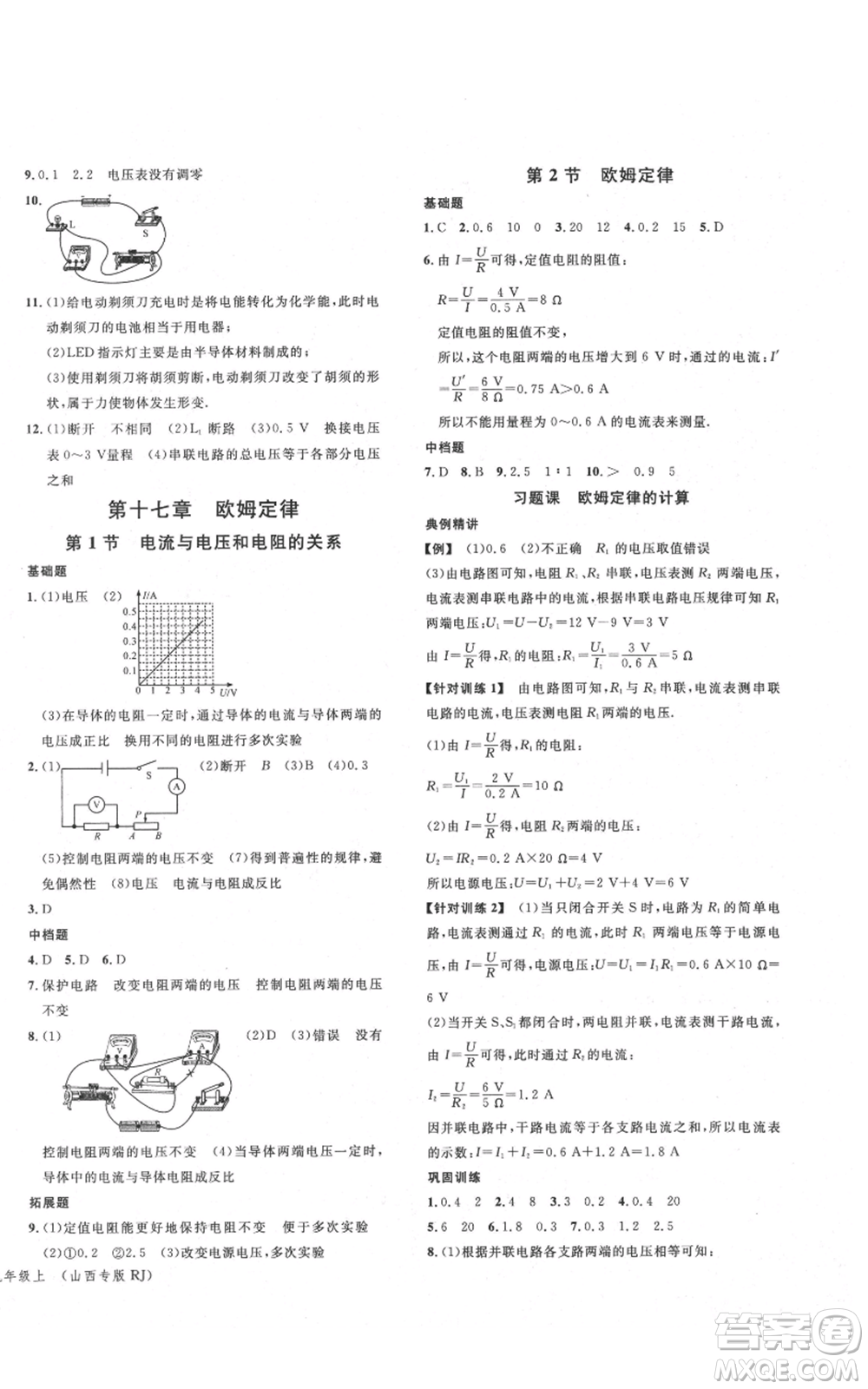 廣東經(jīng)濟(jì)出版社2021名校課堂九年級(jí)上冊物理人教版山西專版參考答案