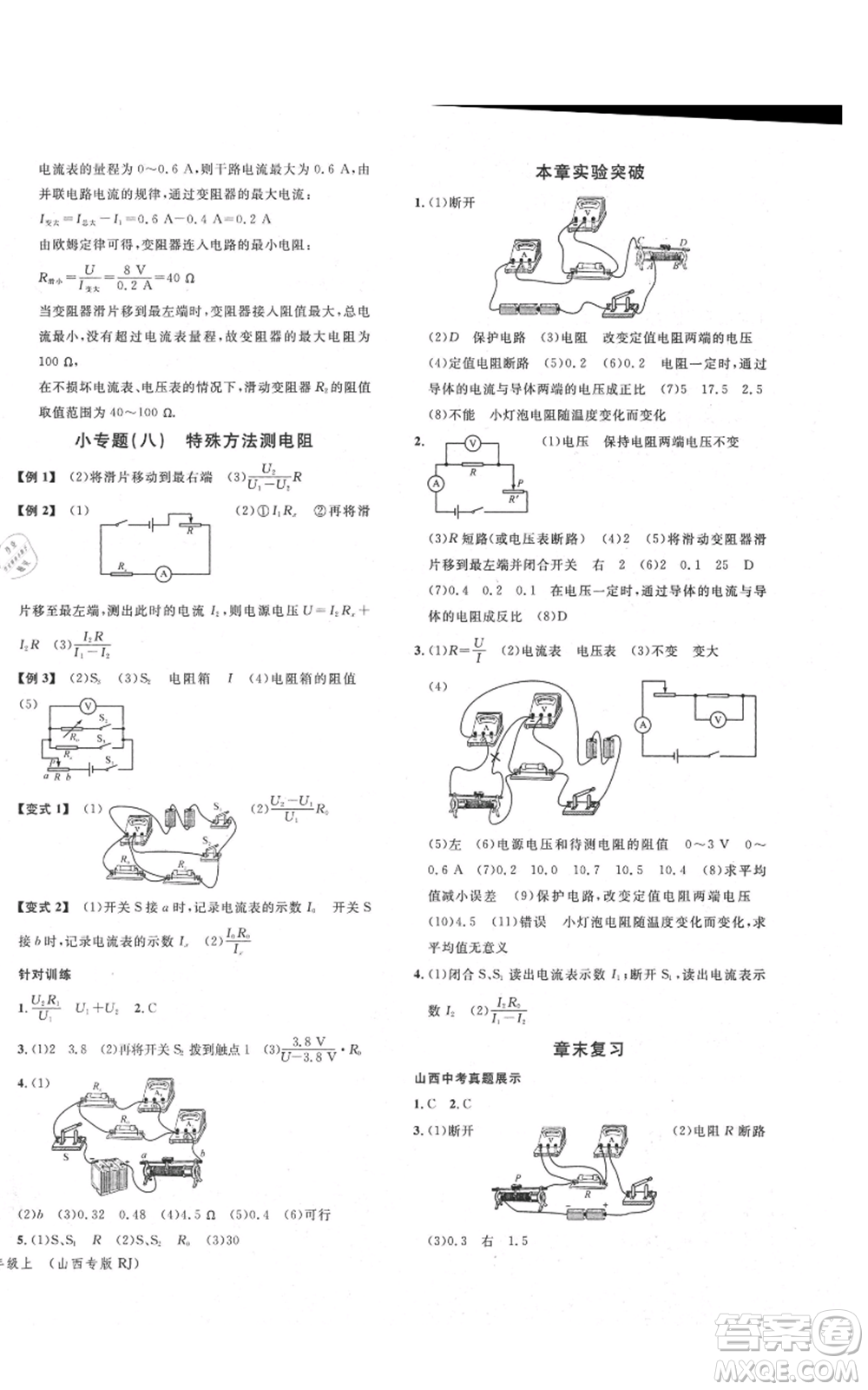 廣東經(jīng)濟(jì)出版社2021名校課堂九年級(jí)上冊物理人教版山西專版參考答案
