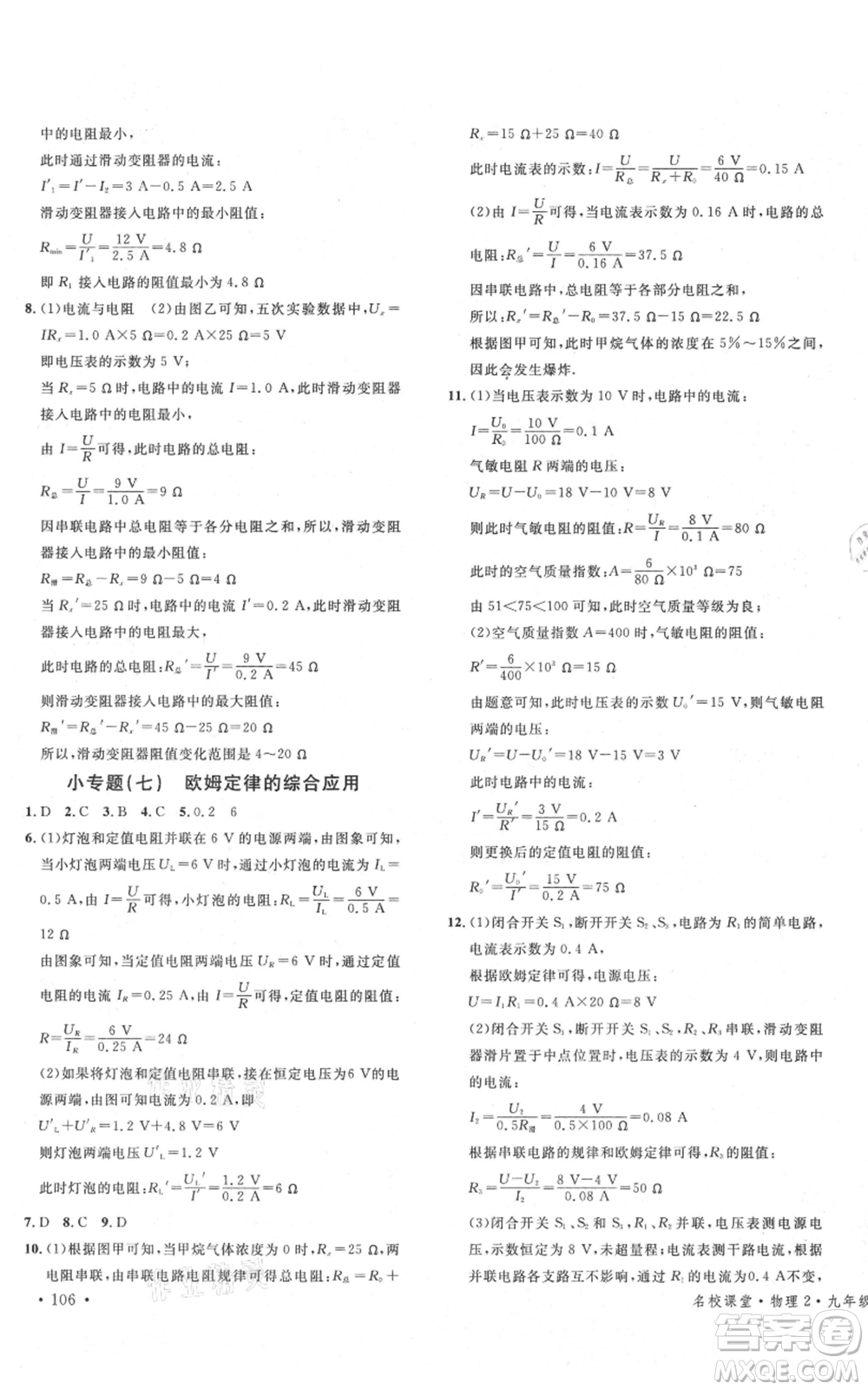 廣東經(jīng)濟(jì)出版社2021名校課堂九年級(jí)上冊物理人教版山西專版參考答案