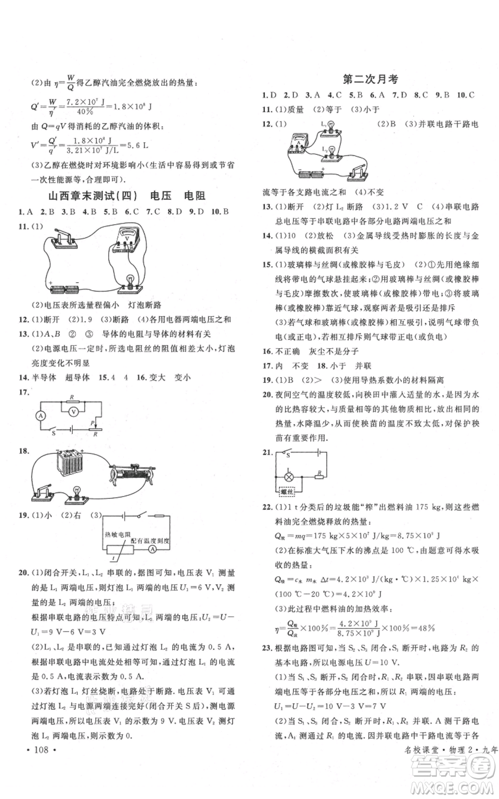 廣東經(jīng)濟(jì)出版社2021名校課堂九年級(jí)上冊物理人教版山西專版參考答案