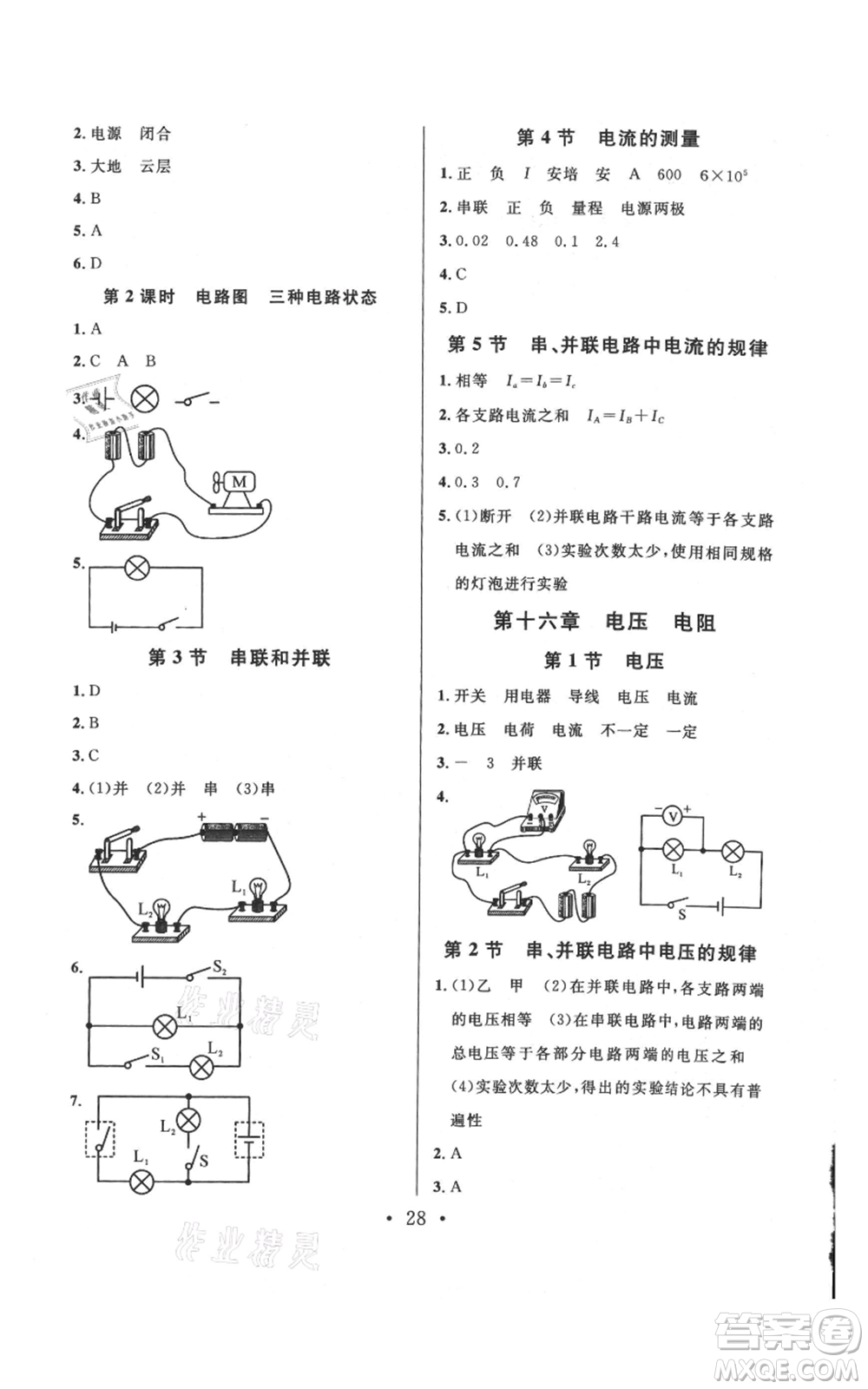 廣東經(jīng)濟(jì)出版社2021名校課堂九年級(jí)上冊物理人教版山西專版參考答案
