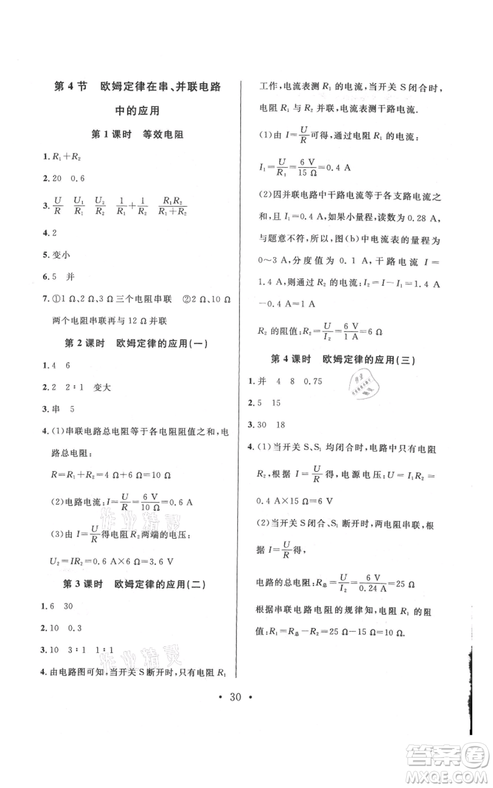 廣東經(jīng)濟(jì)出版社2021名校課堂九年級(jí)上冊物理人教版山西專版參考答案