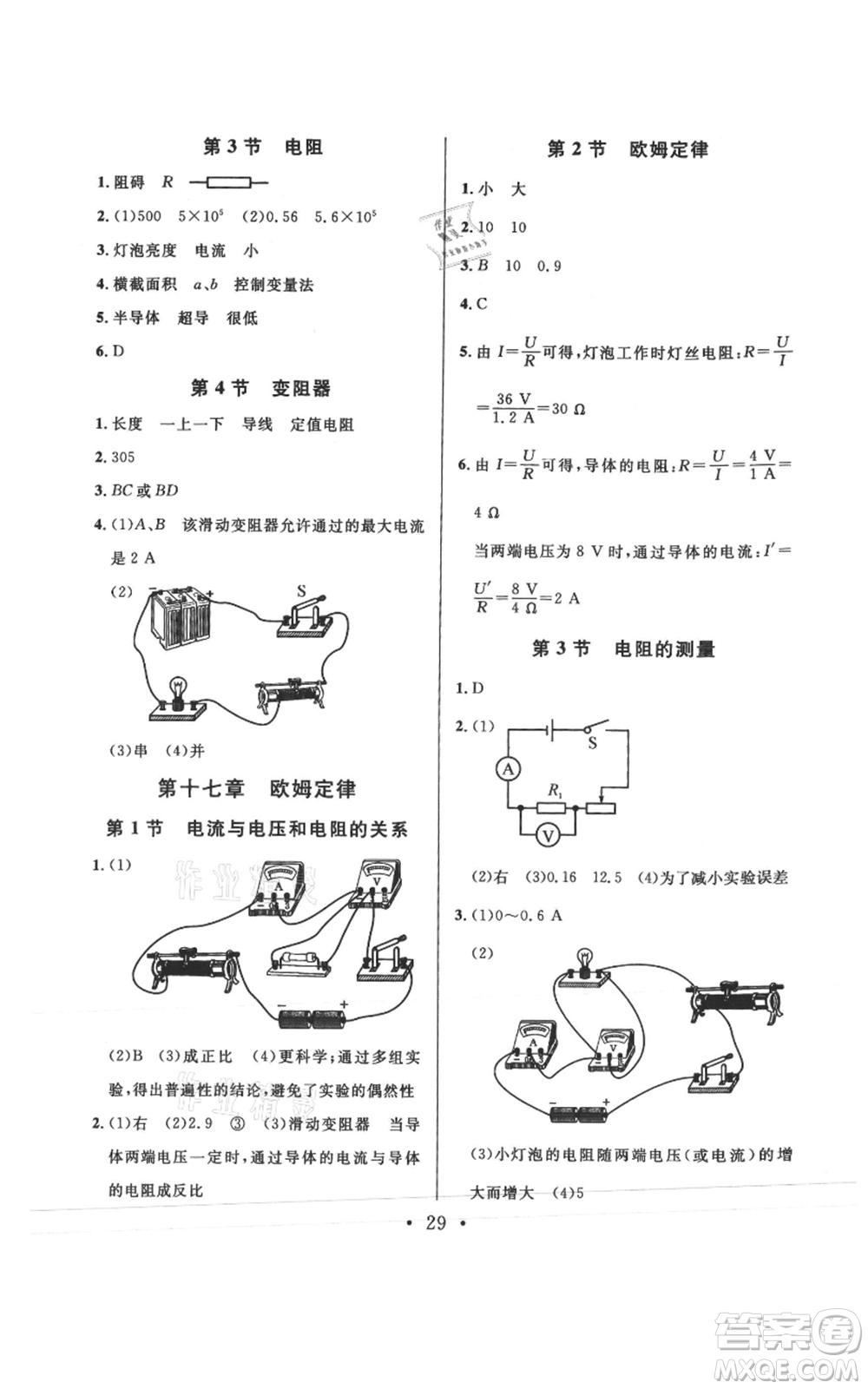 廣東經(jīng)濟(jì)出版社2021名校課堂九年級(jí)上冊物理人教版山西專版參考答案