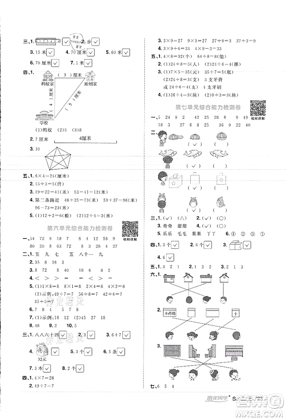 江西教育出版社2021陽(yáng)光同學(xué)課時(shí)優(yōu)化作業(yè)二年級(jí)數(shù)學(xué)上冊(cè)SJ蘇教版徐州專版答案