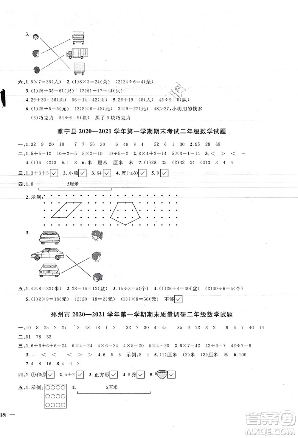 江西教育出版社2021陽(yáng)光同學(xué)課時(shí)優(yōu)化作業(yè)二年級(jí)數(shù)學(xué)上冊(cè)SJ蘇教版徐州專版答案