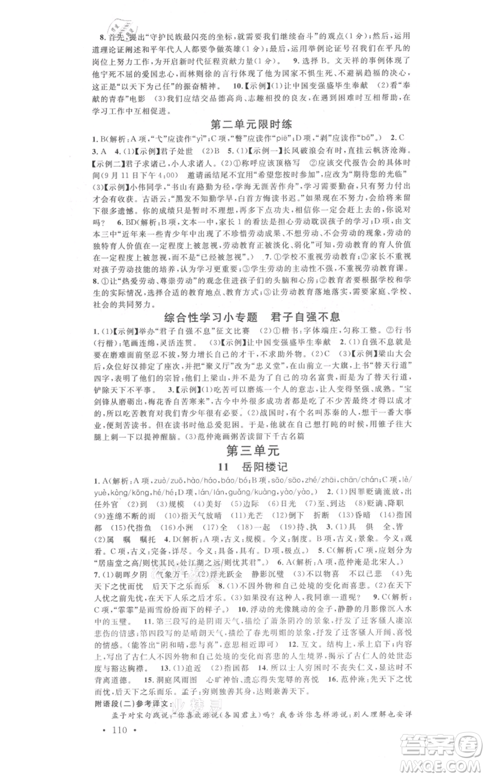 開明出版社2021名校課堂九年級上冊語文人教版晨讀手冊河南專版參考答案