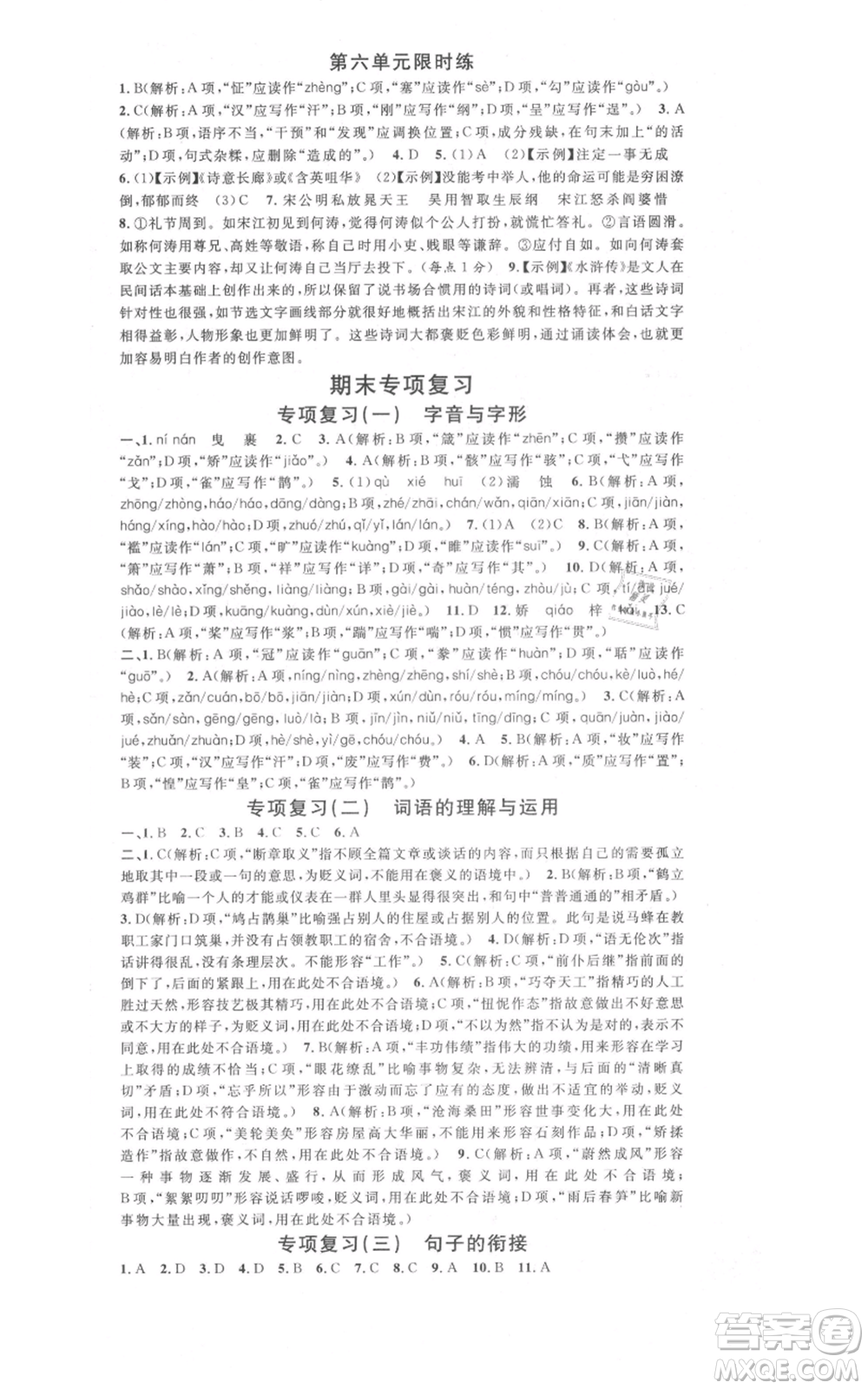 開明出版社2021名校課堂九年級上冊語文人教版晨讀手冊河南專版參考答案