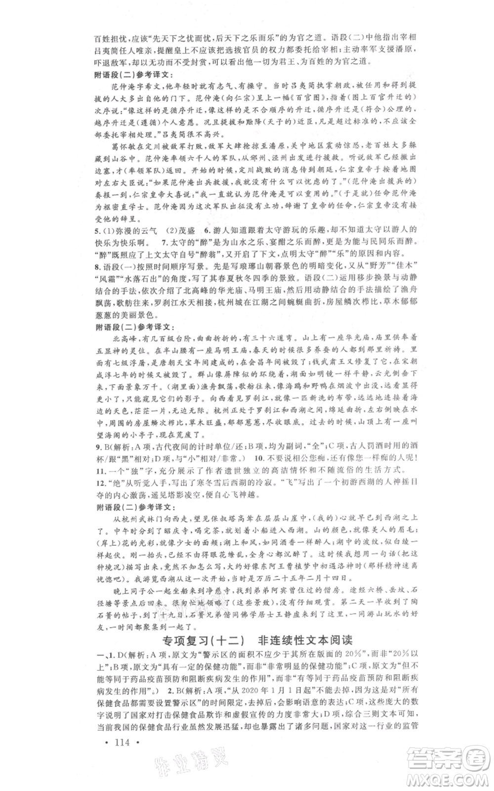 開明出版社2021名校課堂九年級上冊語文人教版晨讀手冊河南專版參考答案