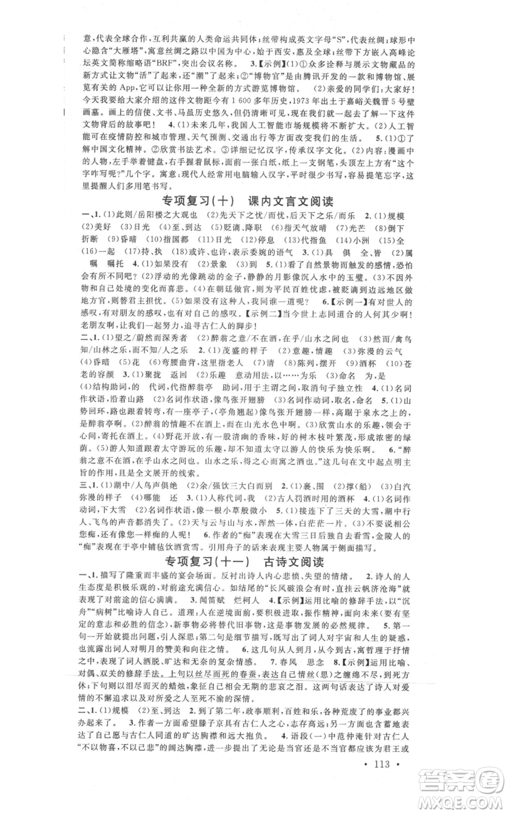 開明出版社2021名校課堂九年級上冊語文人教版晨讀手冊河南專版參考答案