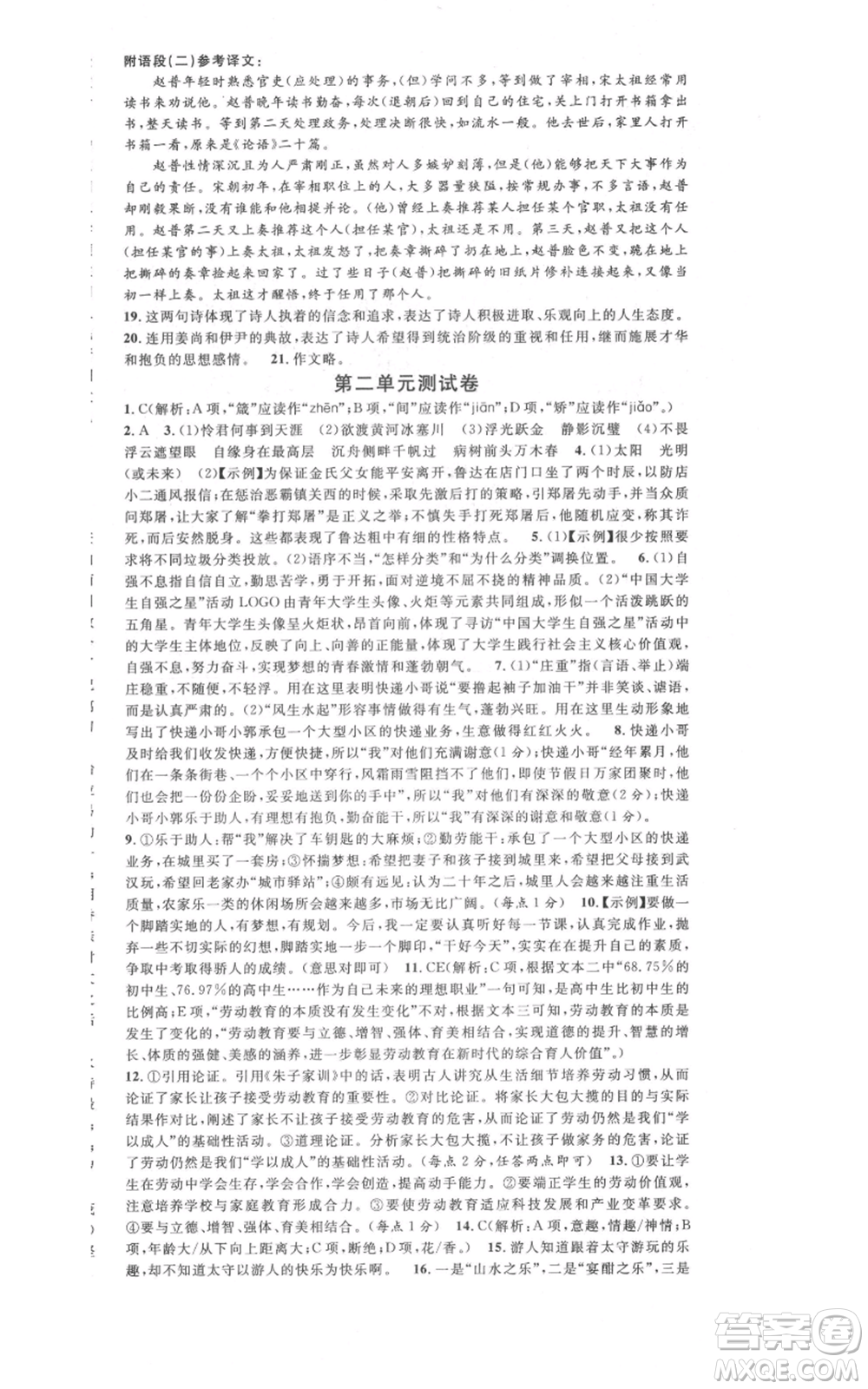 開明出版社2021名校課堂九年級上冊語文人教版晨讀手冊河南專版參考答案