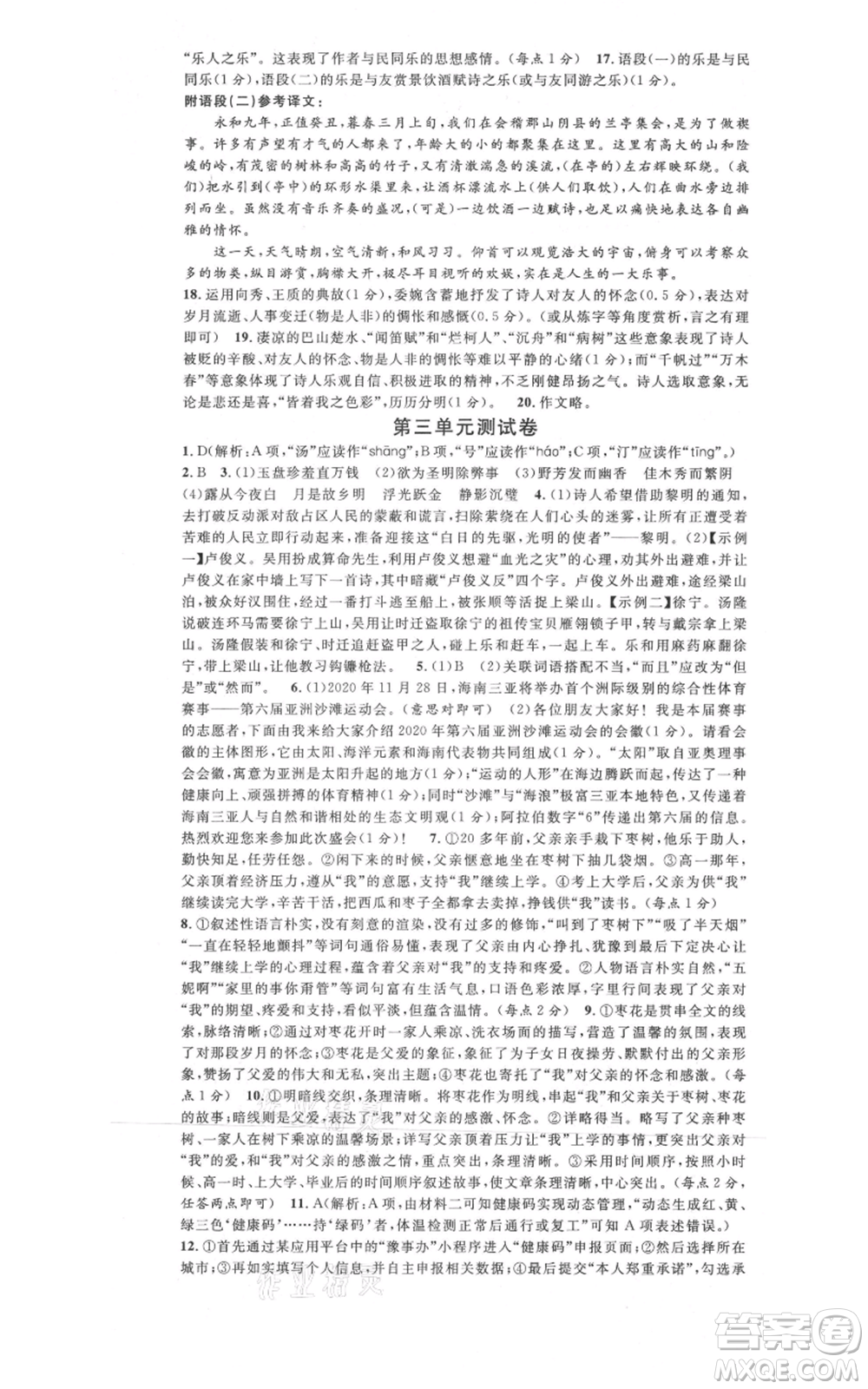 開明出版社2021名校課堂九年級上冊語文人教版晨讀手冊河南專版參考答案