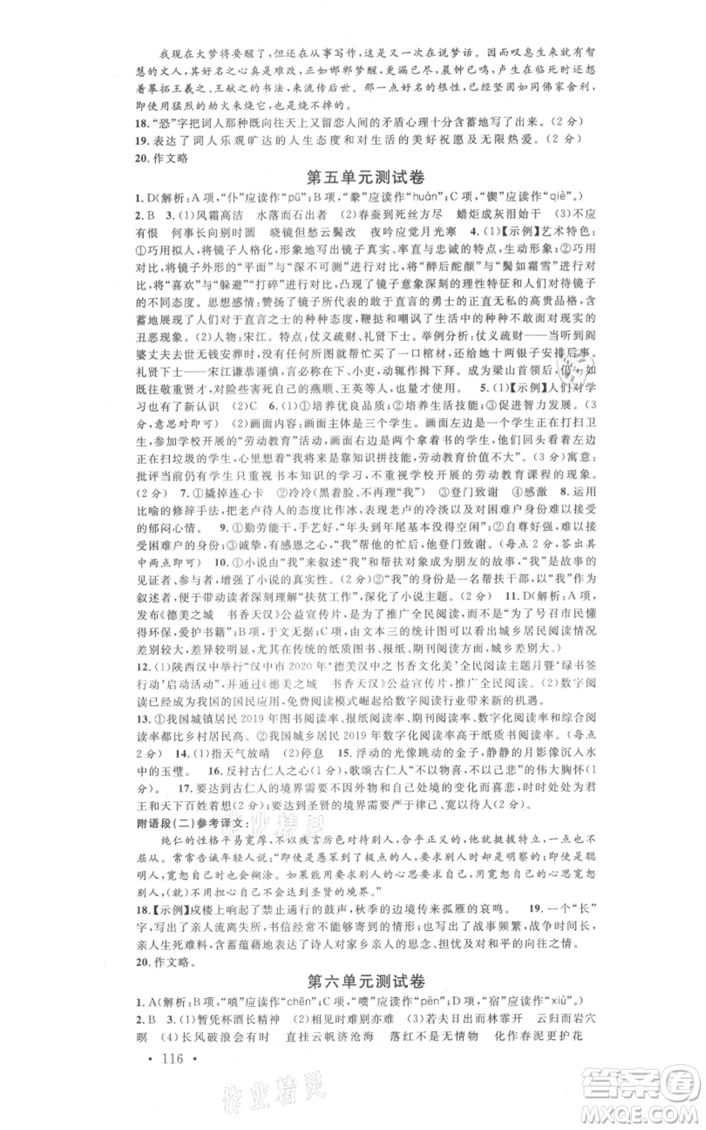 開明出版社2021名校課堂九年級上冊語文人教版晨讀手冊河南專版參考答案