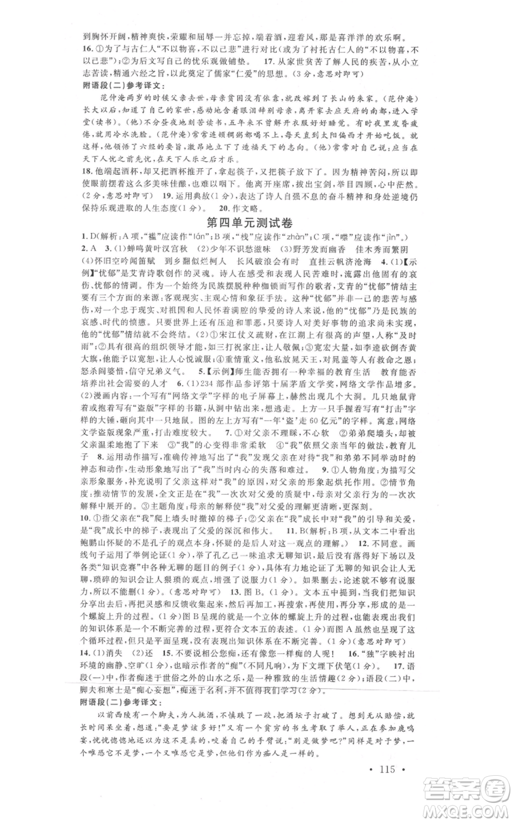 開明出版社2021名校課堂九年級上冊語文人教版晨讀手冊河南專版參考答案