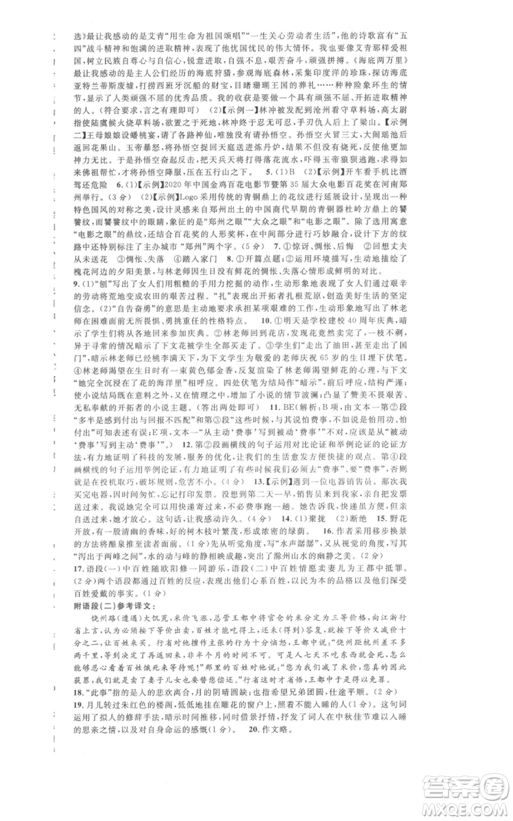 開明出版社2021名校課堂九年級上冊語文人教版晨讀手冊河南專版參考答案