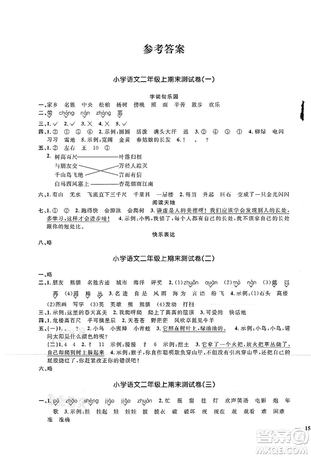 江西教育出版社2021陽(yáng)光同學(xué)課時(shí)優(yōu)化作業(yè)二年級(jí)語(yǔ)文上冊(cè)RJ人教版湖北專版答案