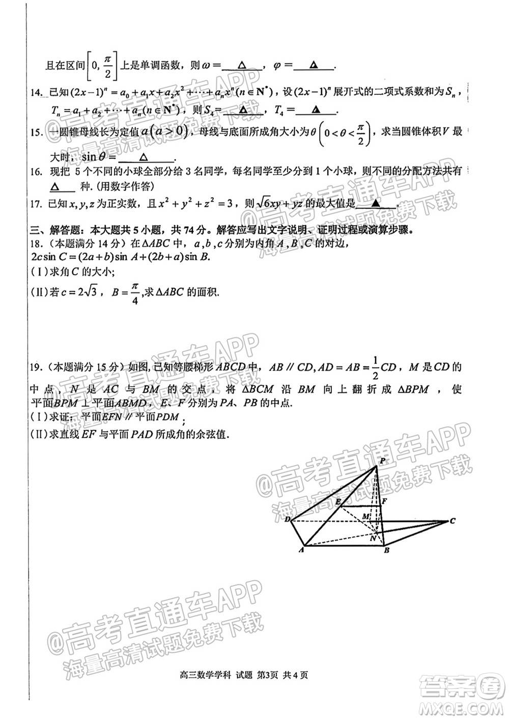 2021學(xué)年第一學(xué)期浙南名校聯(lián)盟第一次聯(lián)考數(shù)學(xué)試題及答案