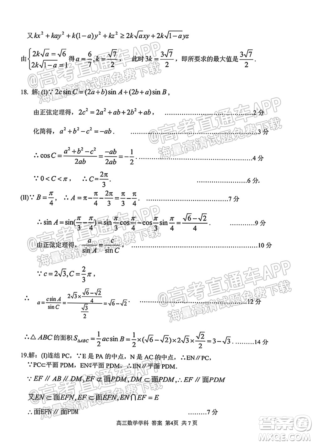 2021學(xué)年第一學(xué)期浙南名校聯(lián)盟第一次聯(lián)考數(shù)學(xué)試題及答案