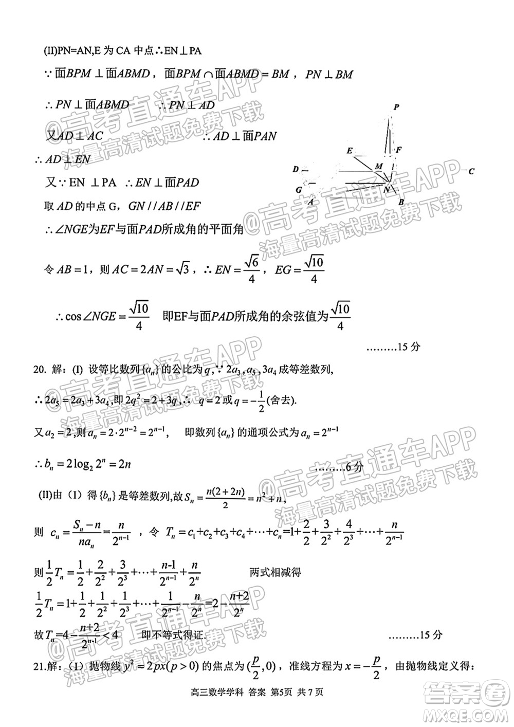 2021學(xué)年第一學(xué)期浙南名校聯(lián)盟第一次聯(lián)考數(shù)學(xué)試題及答案