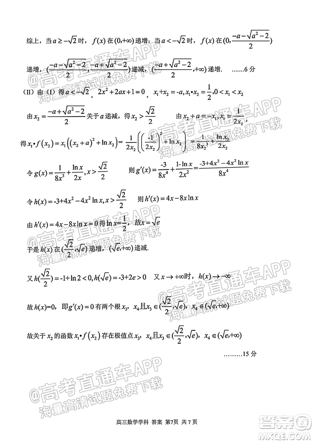 2021學(xué)年第一學(xué)期浙南名校聯(lián)盟第一次聯(lián)考數(shù)學(xué)試題及答案