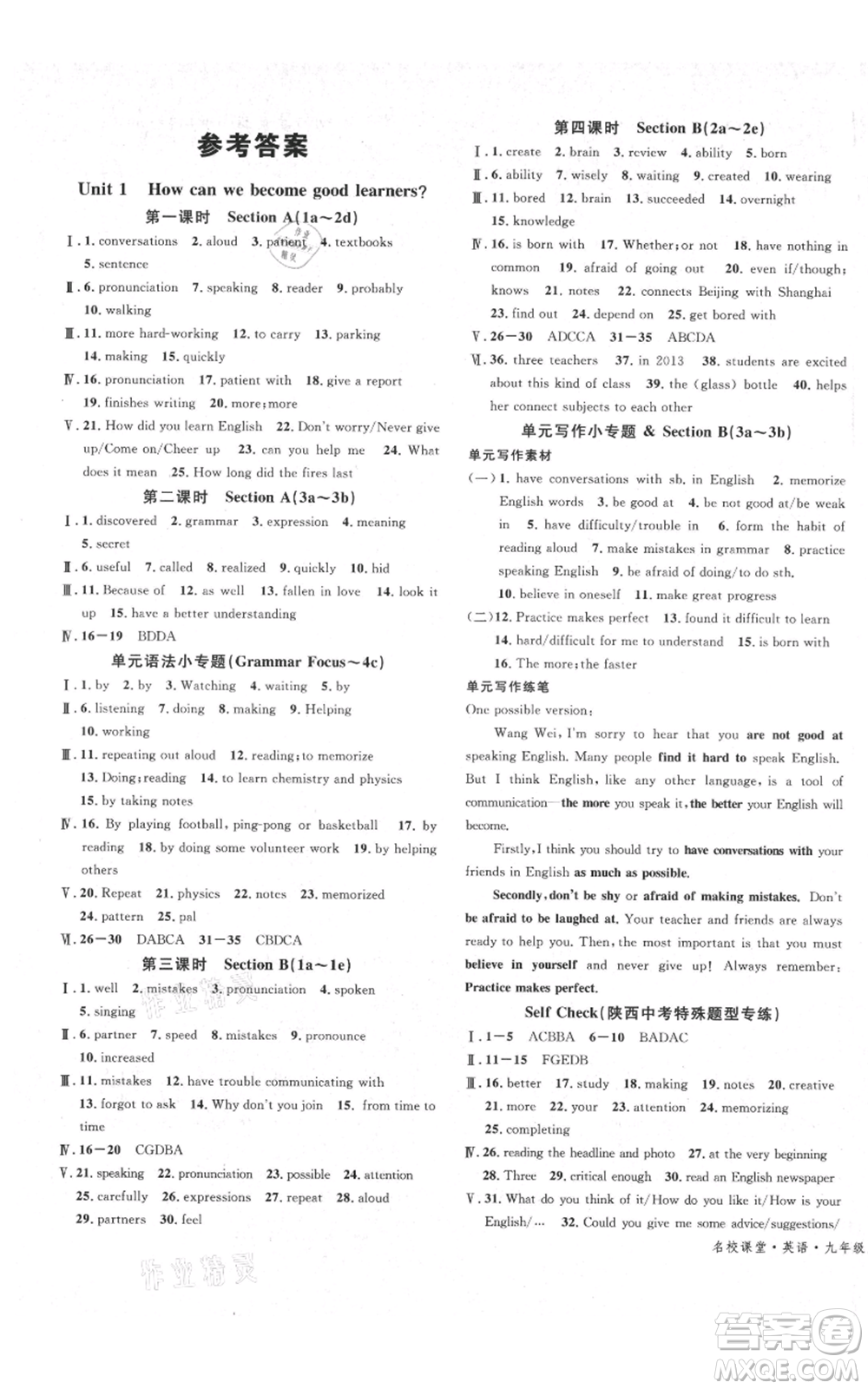 安徽師范大學(xué)出版社2021名校課堂九年級(jí)上冊(cè)英語(yǔ)人教版背記本陜西專版參考答案