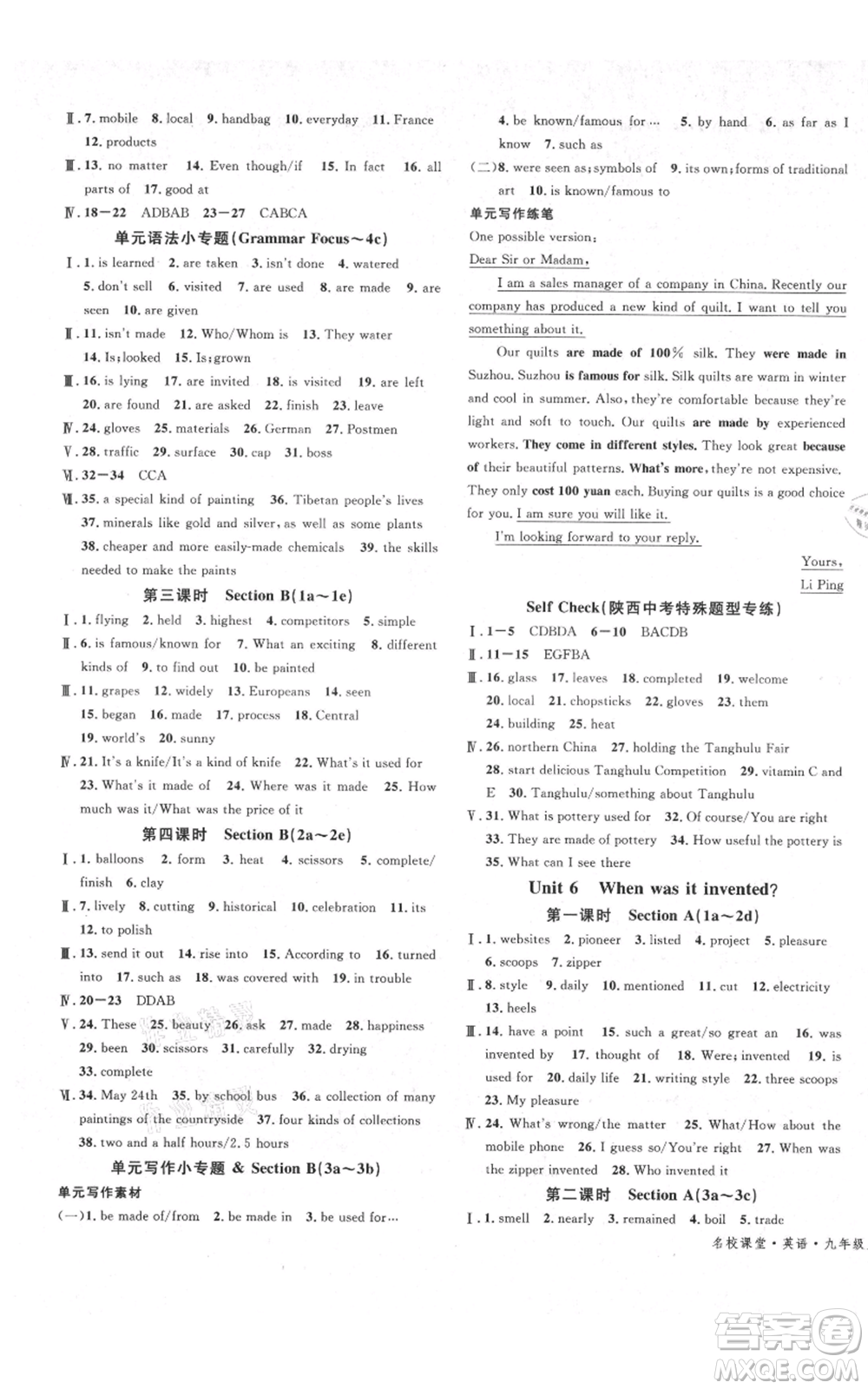 安徽師范大學(xué)出版社2021名校課堂九年級(jí)上冊(cè)英語(yǔ)人教版背記本陜西專版參考答案