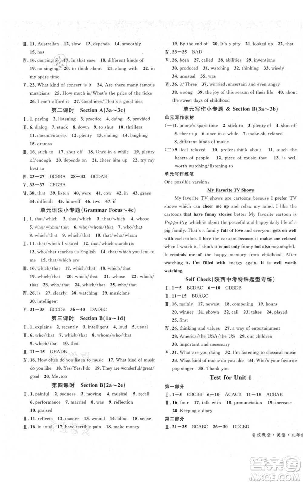 安徽師范大學(xué)出版社2021名校課堂九年級(jí)上冊(cè)英語(yǔ)人教版背記本陜西專版參考答案
