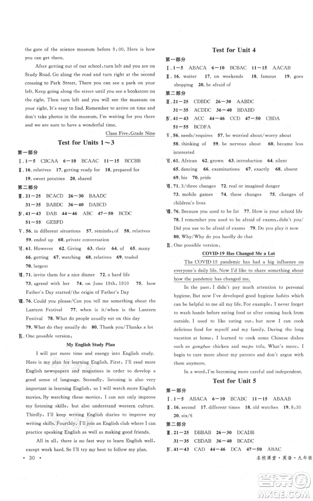 安徽師范大學(xué)出版社2021名校課堂九年級(jí)上冊(cè)英語(yǔ)人教版背記本陜西專版參考答案
