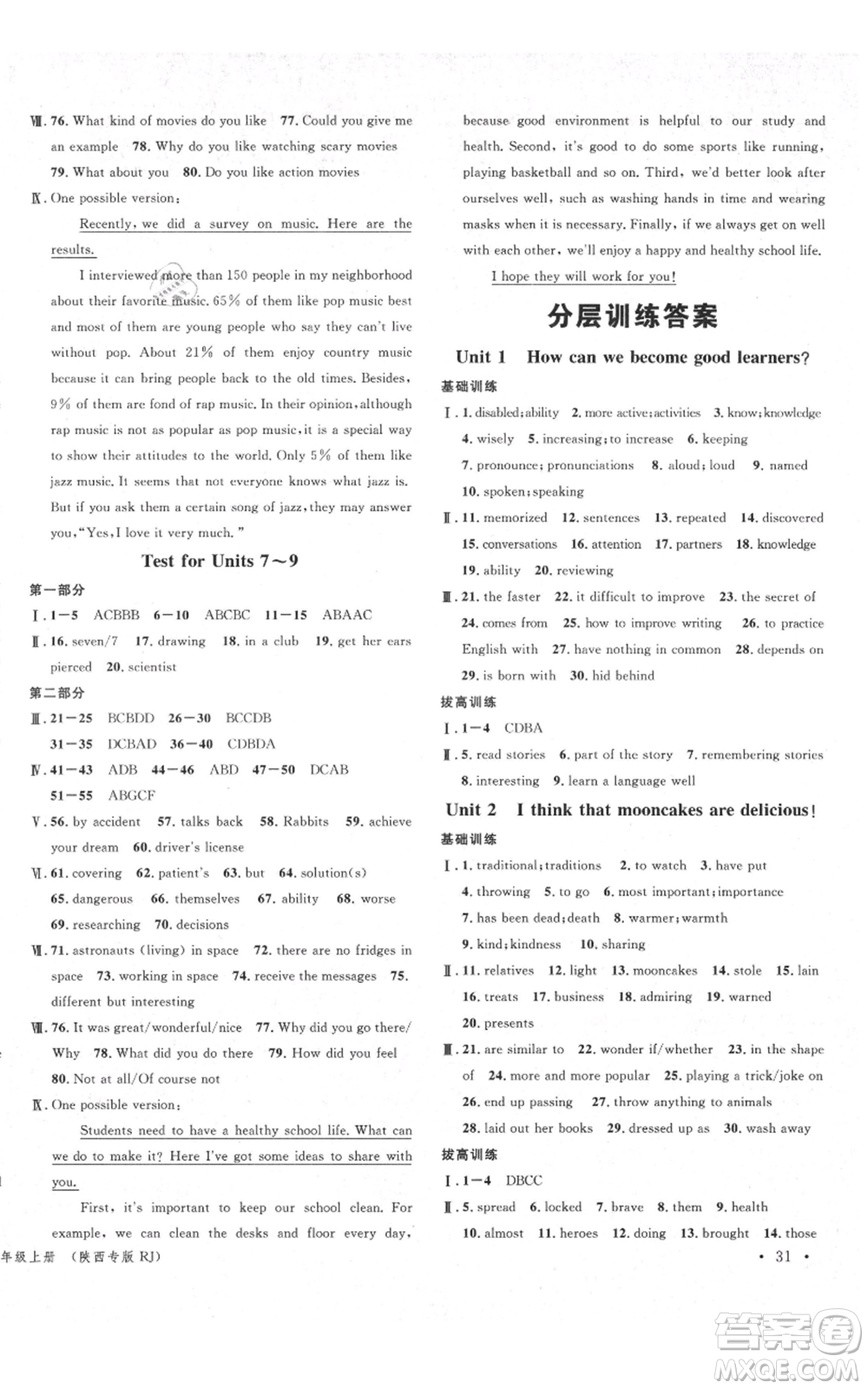 安徽師范大學(xué)出版社2021名校課堂九年級(jí)上冊(cè)英語(yǔ)人教版背記本陜西專版參考答案