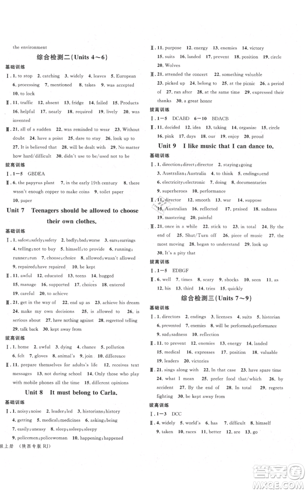 安徽師范大學(xué)出版社2021名校課堂九年級(jí)上冊(cè)英語(yǔ)人教版背記本陜西專版參考答案