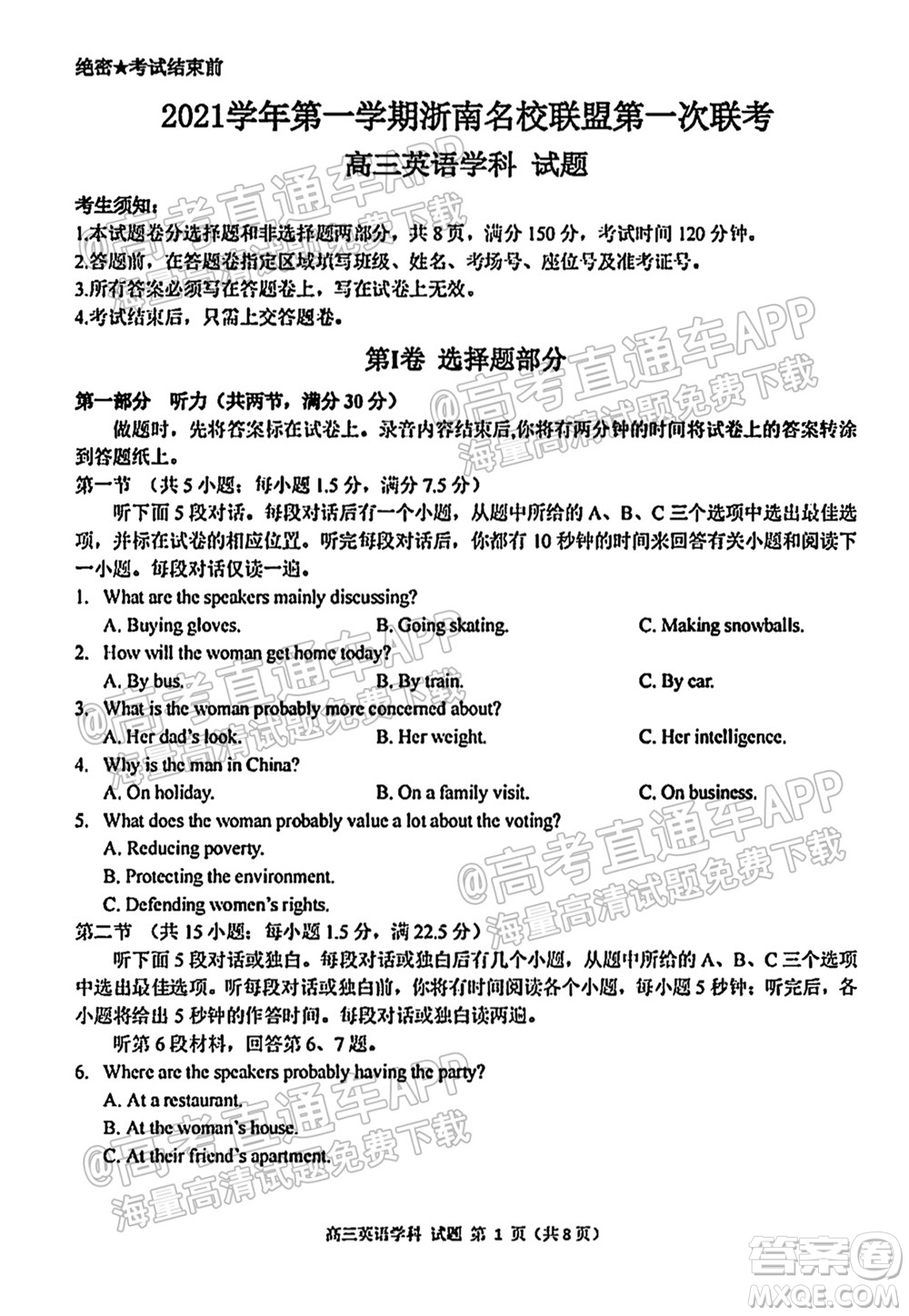 2021學(xué)年第一學(xué)期浙南名校聯(lián)盟第一次聯(lián)考英語(yǔ)試題及答案