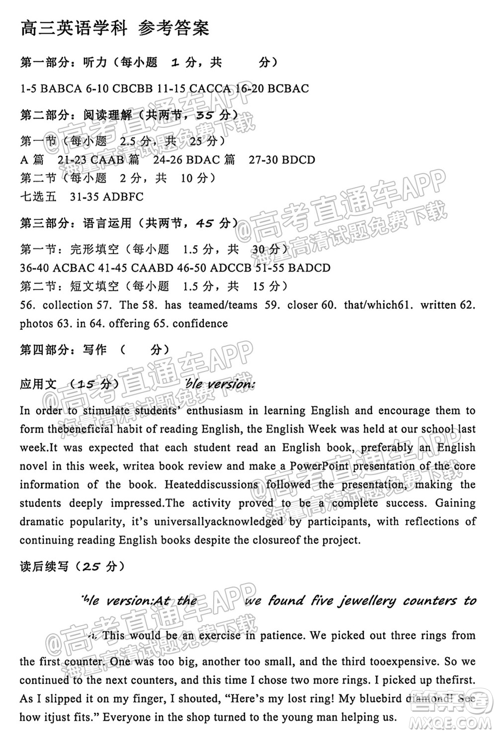 2021學(xué)年第一學(xué)期浙南名校聯(lián)盟第一次聯(lián)考英語(yǔ)試題及答案