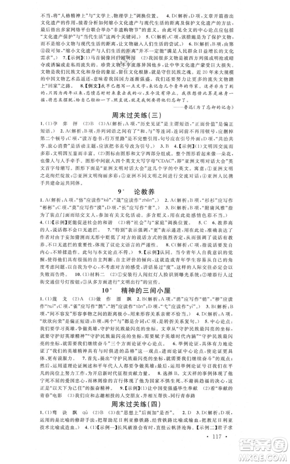 開明出版社2021名校課堂九年級上冊語文人教版晨讀手冊參考答案