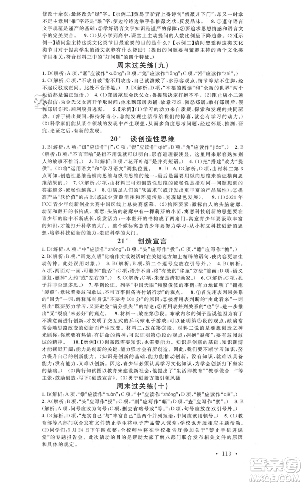 開明出版社2021名校課堂九年級上冊語文人教版晨讀手冊參考答案