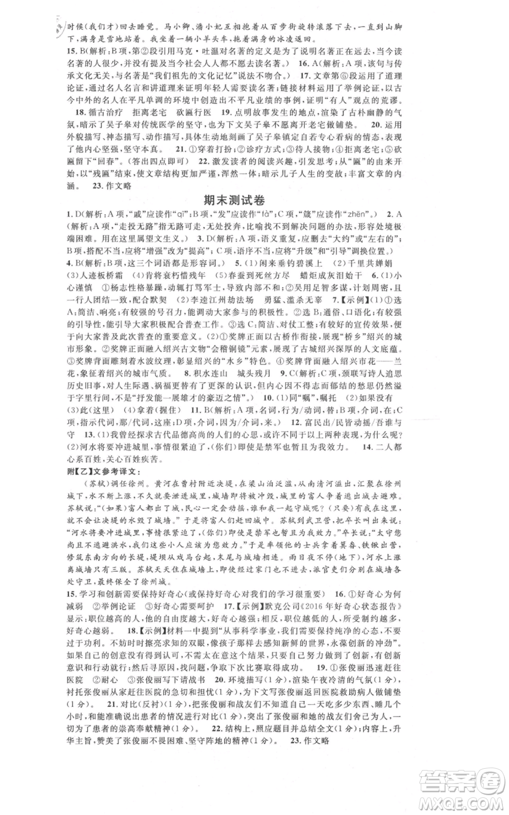 開明出版社2021名校課堂九年級上冊語文人教版晨讀手冊參考答案