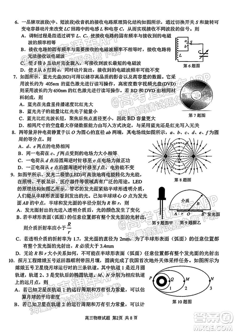 2021學年第一學期浙南名校聯(lián)盟第一次聯(lián)考物理試題及答案