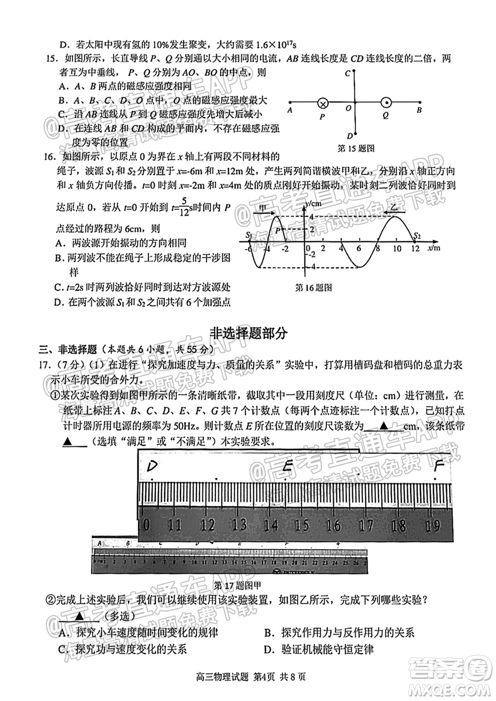 2021學年第一學期浙南名校聯(lián)盟第一次聯(lián)考物理試題及答案