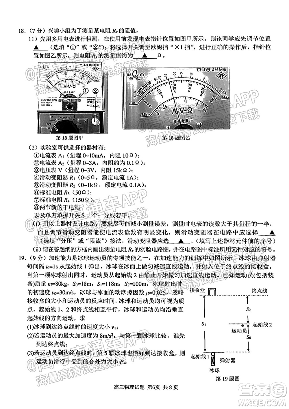 2021學年第一學期浙南名校聯(lián)盟第一次聯(lián)考物理試題及答案