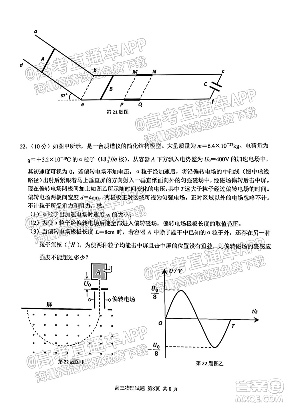 2021學年第一學期浙南名校聯(lián)盟第一次聯(lián)考物理試題及答案