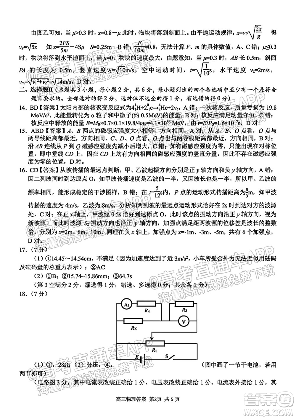 2021學年第一學期浙南名校聯(lián)盟第一次聯(lián)考物理試題及答案