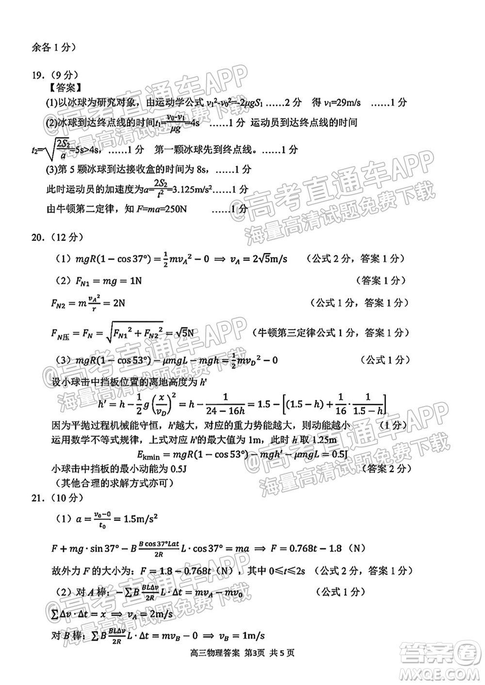2021學年第一學期浙南名校聯(lián)盟第一次聯(lián)考物理試題及答案