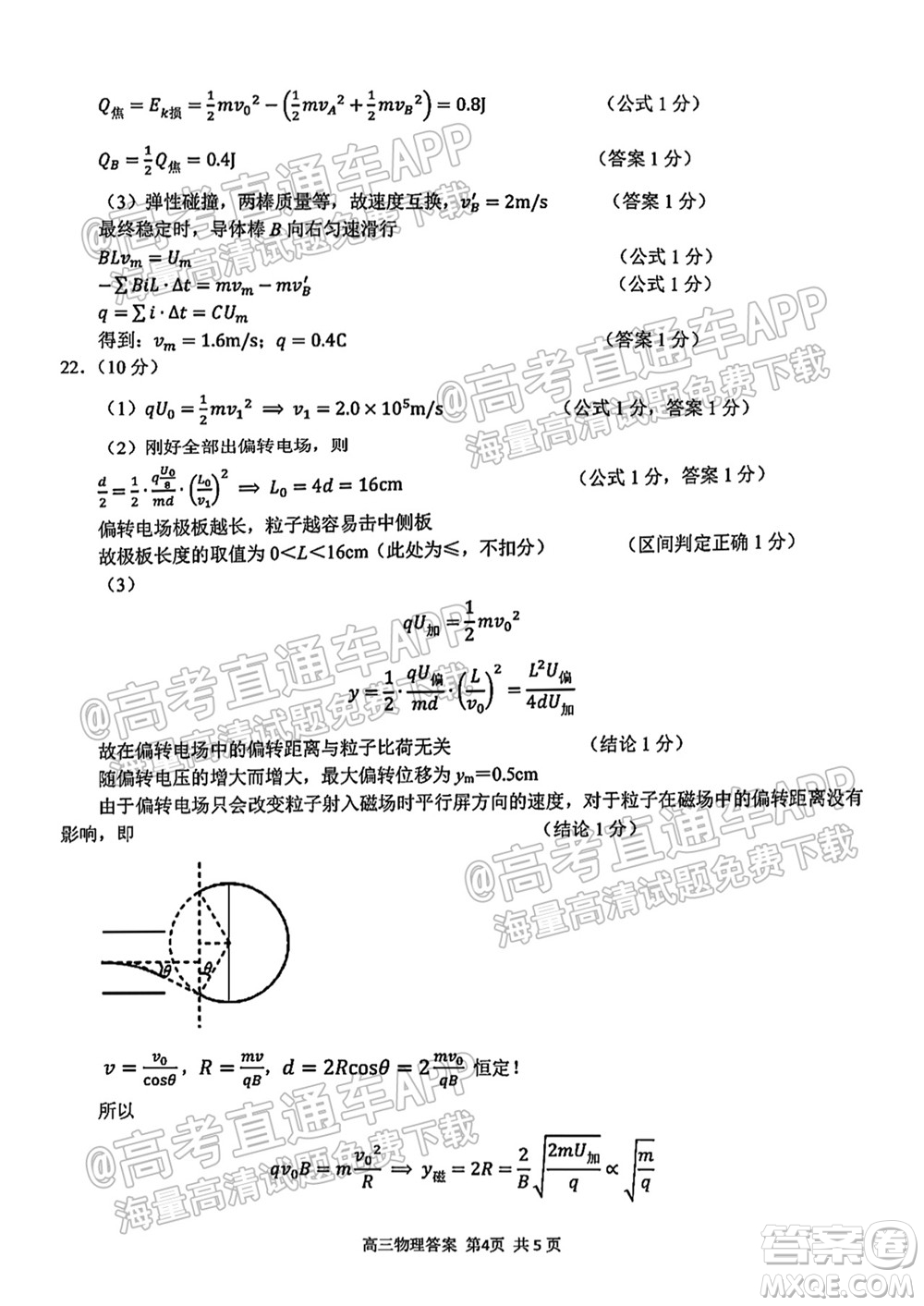 2021學年第一學期浙南名校聯(lián)盟第一次聯(lián)考物理試題及答案