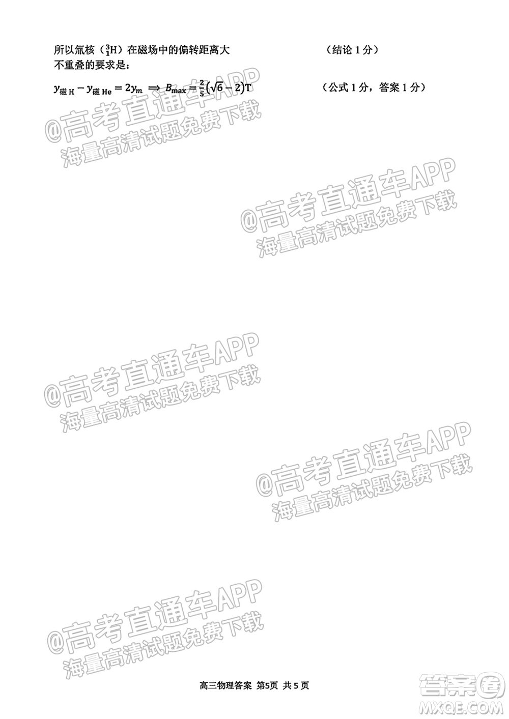 2021學年第一學期浙南名校聯(lián)盟第一次聯(lián)考物理試題及答案