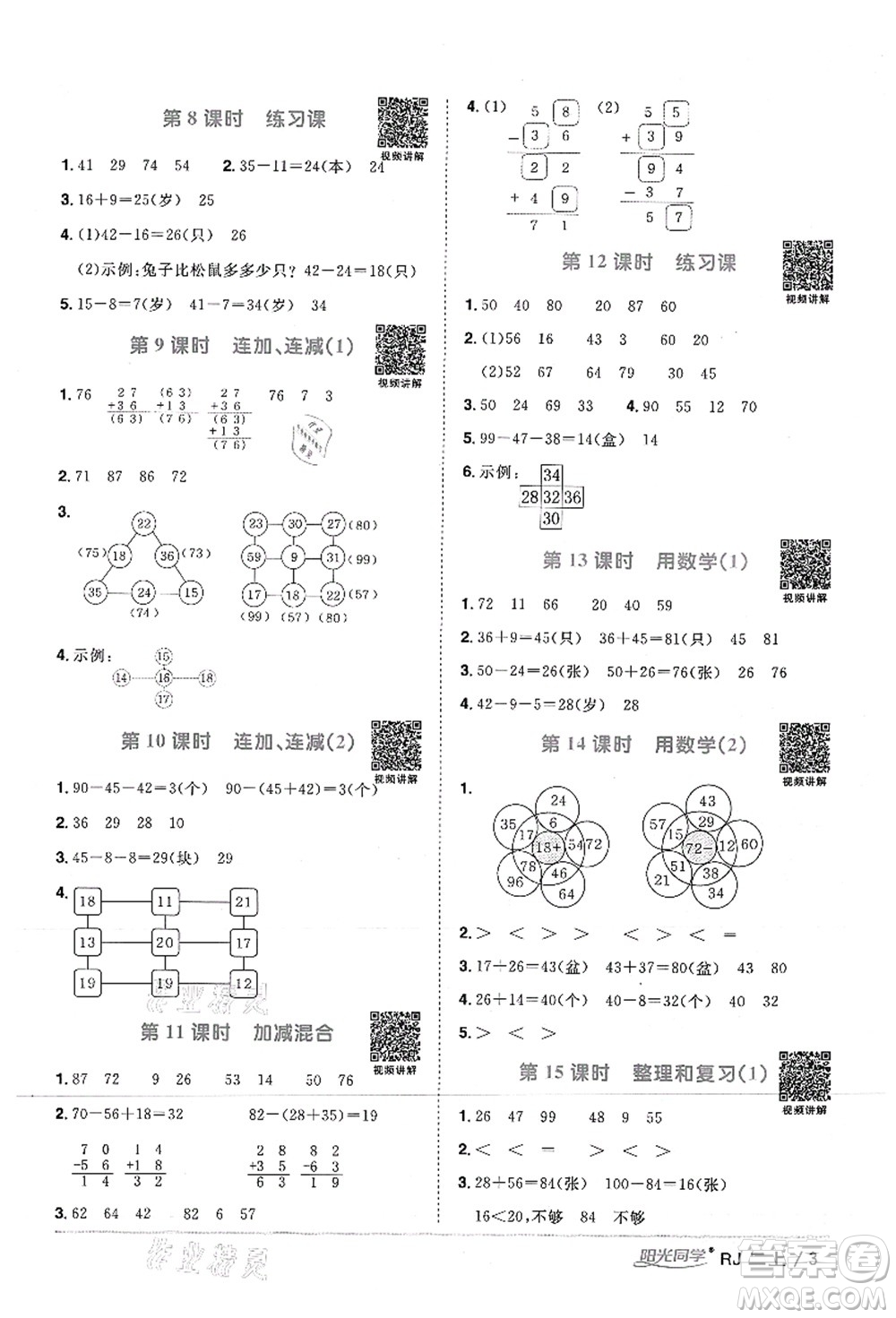 江西教育出版社2021陽光同學(xué)課時優(yōu)化作業(yè)二年級數(shù)學(xué)上冊RJ人教版湖北專版答案