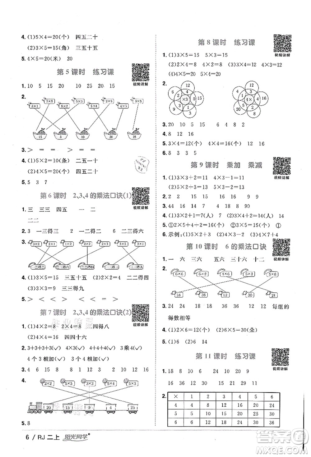 江西教育出版社2021陽光同學(xué)課時優(yōu)化作業(yè)二年級數(shù)學(xué)上冊RJ人教版湖北專版答案
